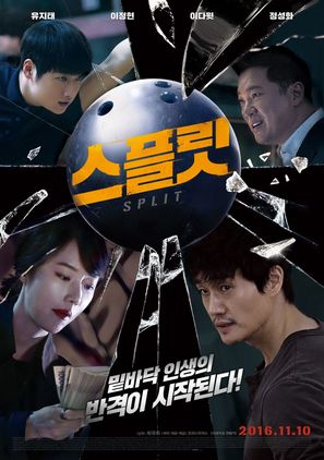 Split - South Korean Movie Poster (thumbnail)