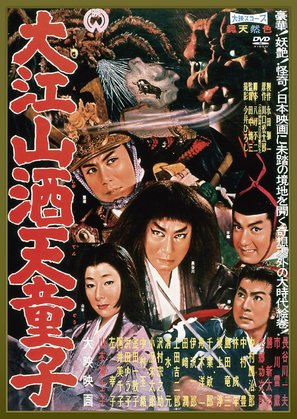 Ooe-yama Shuten-d&ocirc;ji - Japanese Movie Cover (thumbnail)