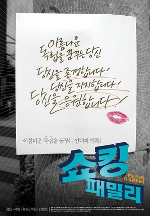 Syoking paemilri - South Korean poster (thumbnail)