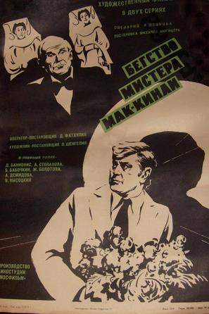 Begstvo mistera Mak-Kinli - Russian Movie Poster (thumbnail)