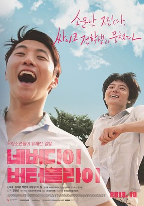 Neverdie Butterfly - South Korean Movie Poster (thumbnail)