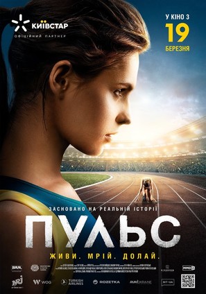 Pulse - Ukrainian Movie Poster (thumbnail)