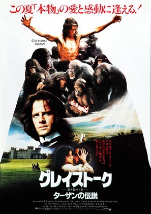 Greystoke - Japanese Movie Poster (thumbnail)