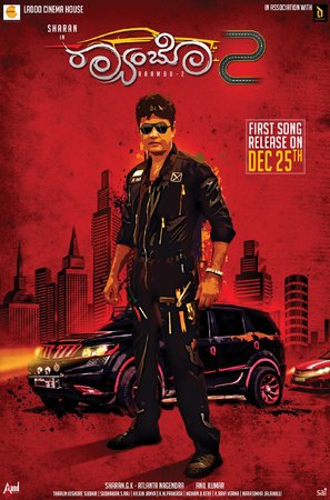 Raambo2 - Indian Movie Poster (thumbnail)