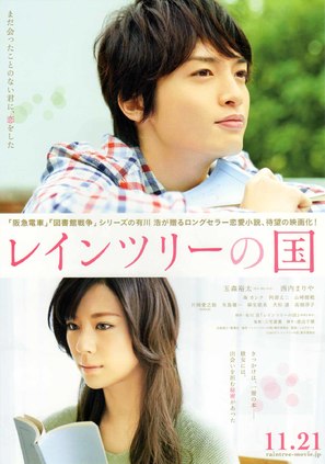 Reintsur&icirc; no kuni - Japanese Movie Poster (thumbnail)