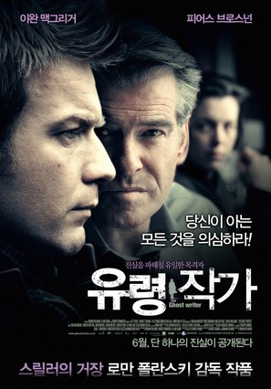 The Ghost Writer - South Korean Movie Poster (thumbnail)