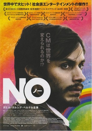 No - Japanese Movie Poster (thumbnail)