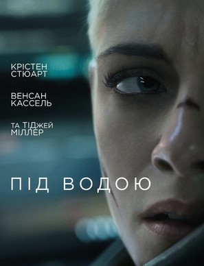 Underwater - Ukrainian Movie Cover (thumbnail)