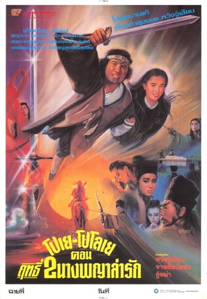 Zhui ri - Thai Movie Poster (thumbnail)