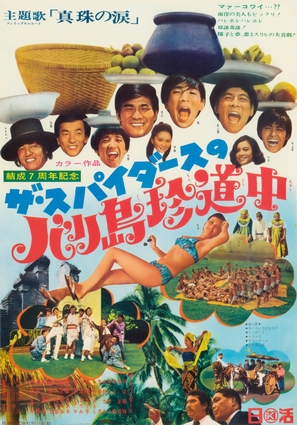 Za supaid&acirc;su no barit&ocirc; chind&ocirc;ch&ucirc; - Japanese Movie Poster (thumbnail)