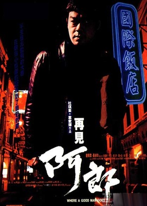 Joi gin a long - Hong Kong Movie Poster (thumbnail)