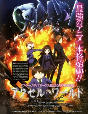 &quot;Accel World&quot; - Movie Poster (thumbnail)
