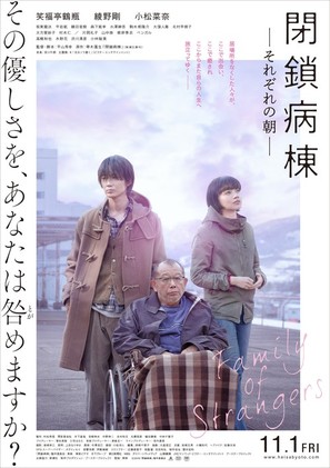 Closed Ward - Japanese Movie Poster (thumbnail)