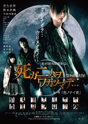 Shi ga futari wo wakatsu made: Iro no nai ao - Japanese Movie Poster (thumbnail)