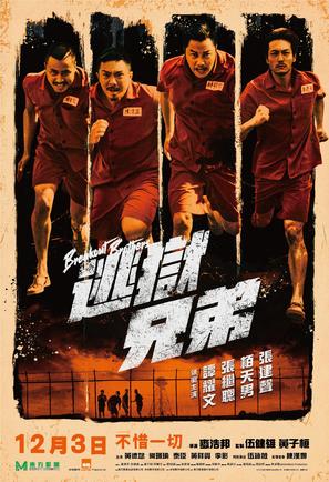 To yuk hing dai - Hong Kong Movie Poster (thumbnail)