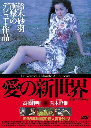 Ai no shinsekai - Japanese Movie Cover (thumbnail)
