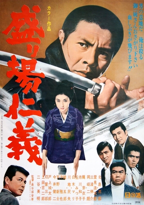 S&acirc;karib&acirc; jingi - Japanese Movie Poster (thumbnail)