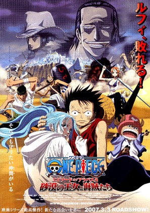 One Piece: Episode of Alabaster - Sabaku no Ojou to Kaizoku Tachi - Japanese Movie Poster (thumbnail)