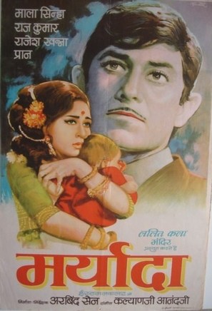 Maryada - Indian Movie Poster (thumbnail)
