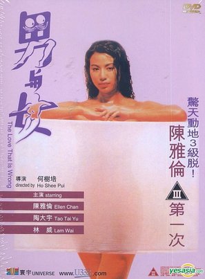 Nan yu nu - Hong Kong Movie Cover (thumbnail)