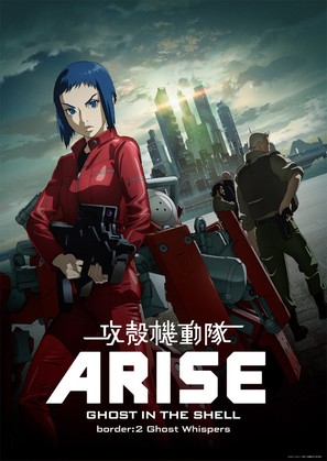 Ghost in the Shell Arise: Border 2 - Ghost Whisper - Japanese Movie Poster (thumbnail)