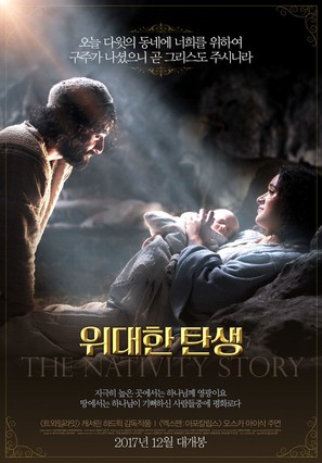 The Nativity Story - South Korean Re-release movie poster (thumbnail)