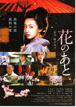 Hana no ato - Japanese Movie Poster (thumbnail)