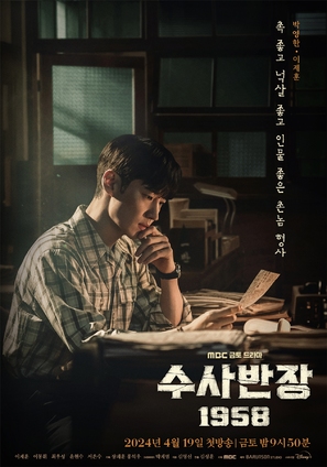 &quot;Chief Inspector: The Beginning&quot; - South Korean Movie Poster (thumbnail)