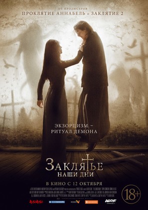 The Crucifixion - Russian Movie Poster (thumbnail)