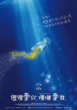 A Fool in Love, Love Like a Fool - Taiwanese Movie Poster (thumbnail)
