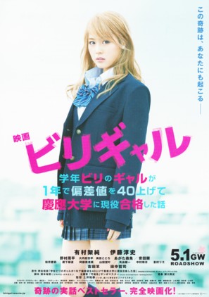 Biri gal - Japanese Movie Poster (thumbnail)