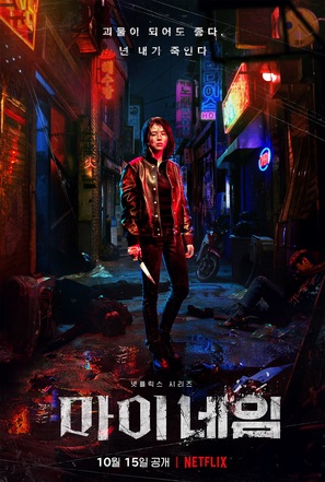 &quot;Undercover&quot; - South Korean Movie Poster (thumbnail)