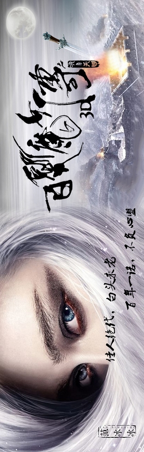 The White Haired Witch of Lunar Kingdom - Chinese Movie Poster (thumbnail)