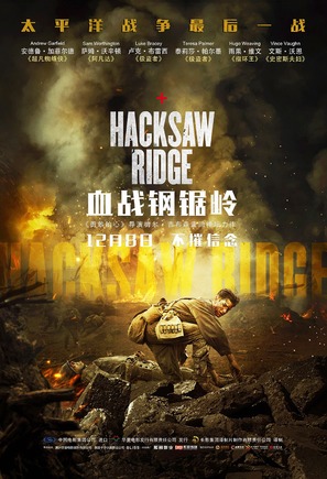 Hacksaw Ridge - Chinese Movie Poster (thumbnail)