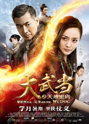 Wu Dang - Chinese Movie Poster (thumbnail)