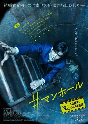 #Manhole - Japanese Movie Poster (thumbnail)