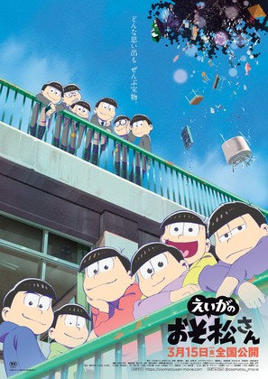 Eiga no Osomatsusan - Japanese Movie Poster (thumbnail)