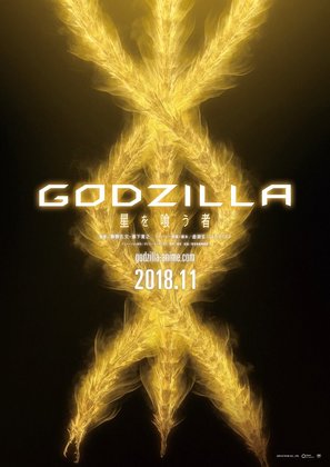 Gojira: hoshi wo k&ucirc; mono - Japanese Movie Poster (thumbnail)