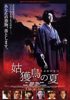 Ubume no natsu - Japanese Movie Poster (thumbnail)