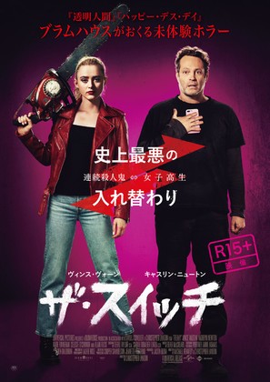 Freaky - Japanese Movie Poster (thumbnail)
