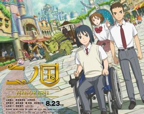 Ni no Kuni - Japanese Movie Poster (thumbnail)