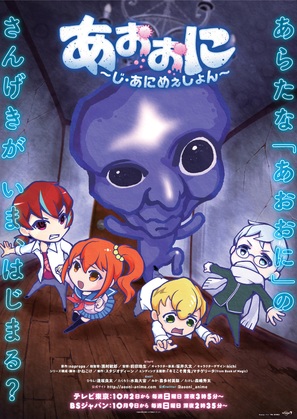 &quot;Aooni the Blue Monster&quot; - Japanese Movie Poster (thumbnail)