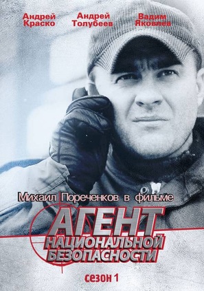 &quot;Agent natsionalnoy bezopasnosti&quot; - Russian DVD movie cover (thumbnail)