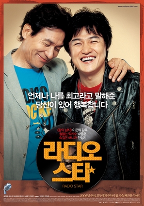 Radio Star - South Korean poster (thumbnail)