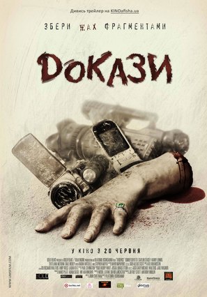 Evidence - Ukrainian Movie Poster (thumbnail)
