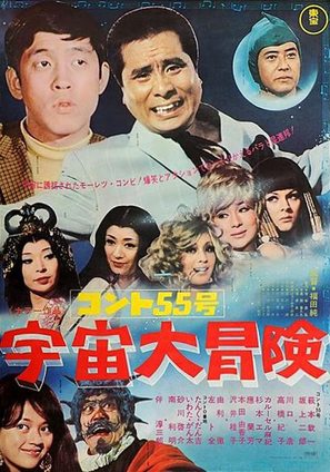 Konto Gojugo-go: Uchu daib&ocirc;ken - Japanese Movie Poster (thumbnail)