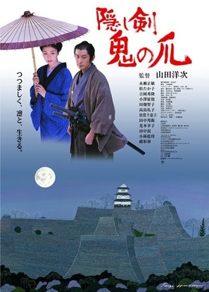 Kakushi ken oni no tsume - Japanese Movie Poster (thumbnail)