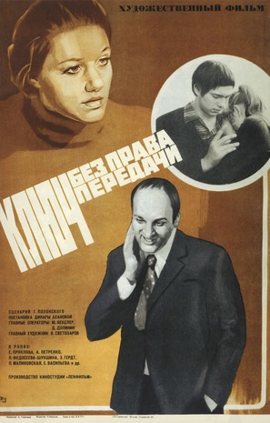 Klyuch bez prava peredachi - Russian Movie Poster (thumbnail)