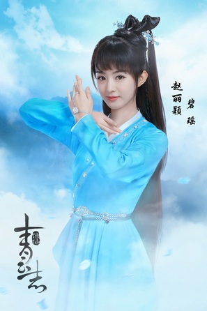 &quot;The Legend of Chusen&quot; - Chinese Movie Poster (thumbnail)