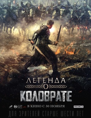 Kolovrat - Russian Movie Poster (thumbnail)